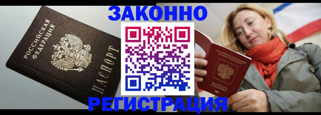 временная регистрация недорого в Сунже