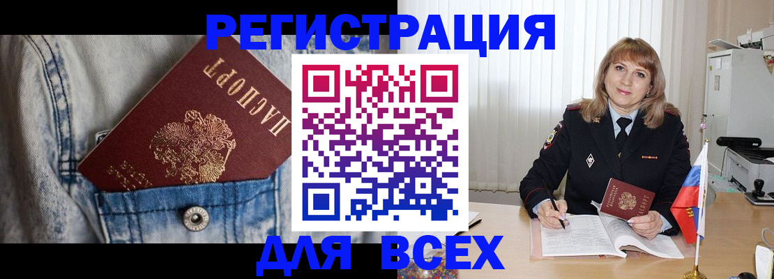 купить прописку в Сунже