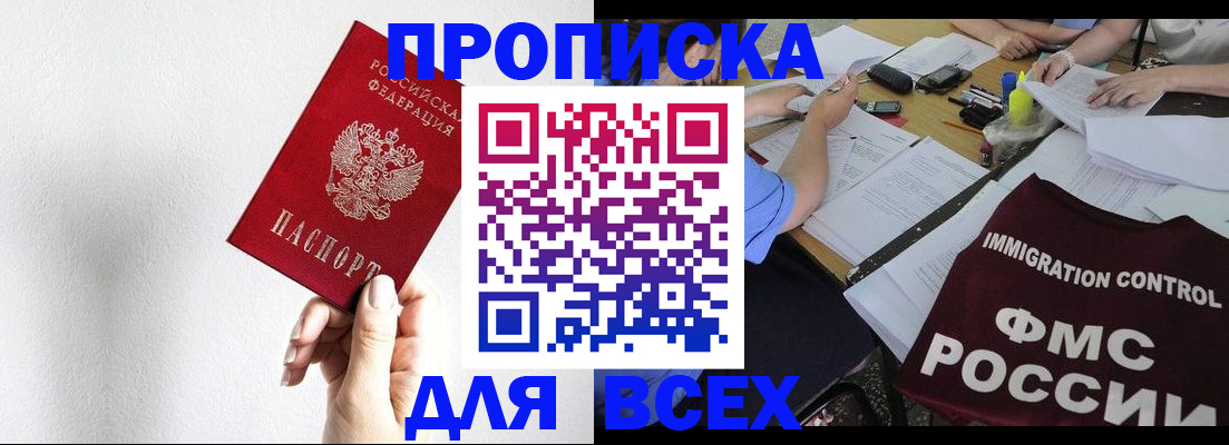 прописка паспорт в Сунже