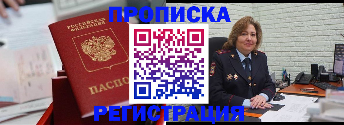 прописка для военкомата в Сунже