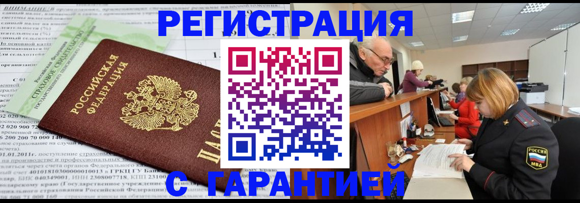 временная прописка в Сунже