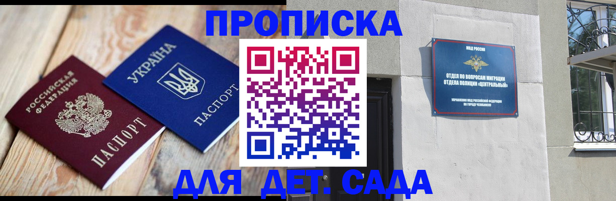 прописка для работы в Сунже