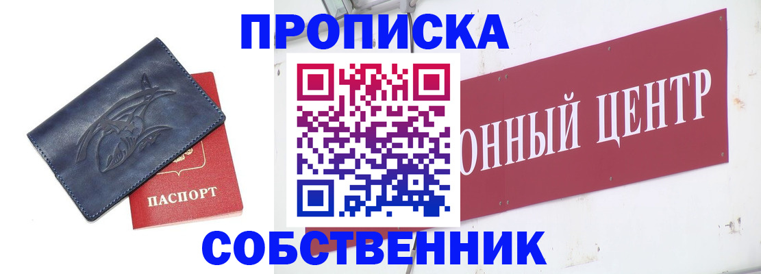 временная регистрация для всех в Сунже