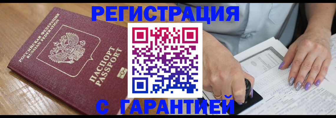 временная регистрация в Сунже